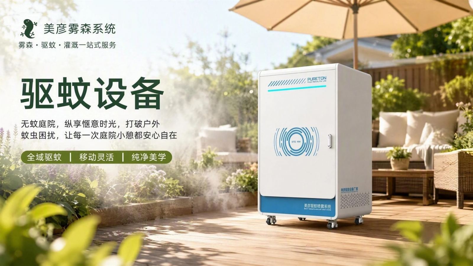 黄冈社区景区驱蚊系统